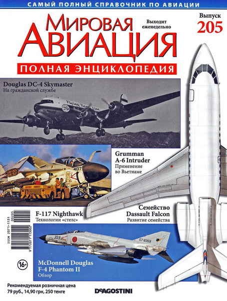 Мировая авиация №205 (январь 2013)