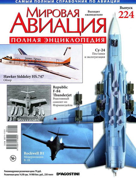 Мировая авиация №224 (июнь 2013)