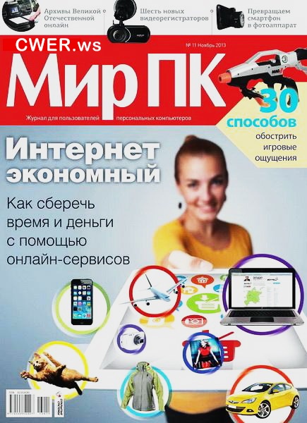 Мир ПК №11 (ноябрь 2013)