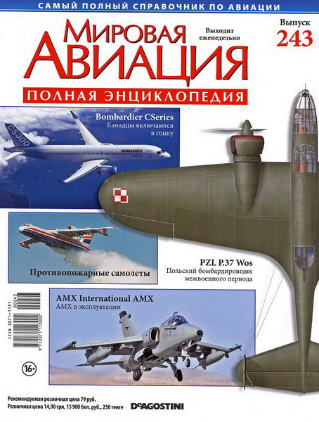 Мировая авиация №243 (октябрь 2013)