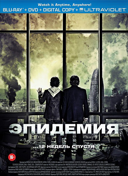 Эпидемия (2013) BDRip