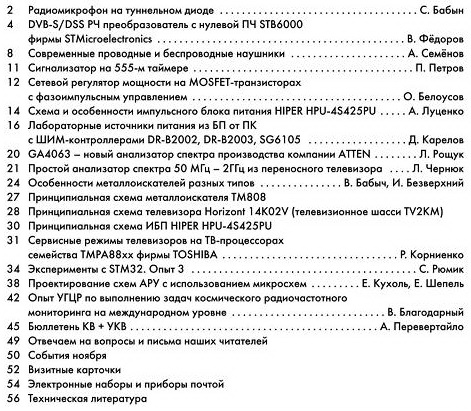 Радиоаматор №11 (ноябрь 2013)