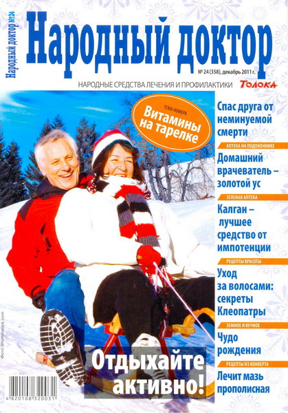 Народный доктор №24 (декабрь 2011)