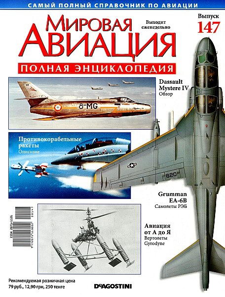 Мировая авиация №147 (ноябрь 2011)