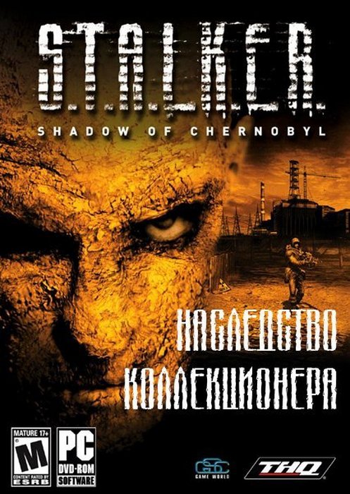 S.T.A.L.K.E.R.: Апокалипсис. Наследство коллекционера (2011)