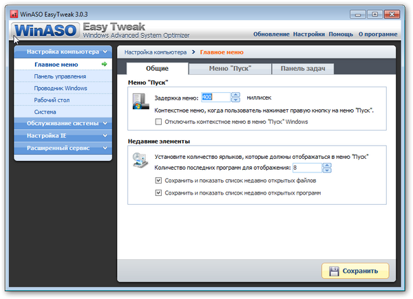 WinASO EasyTweak 3.0.3