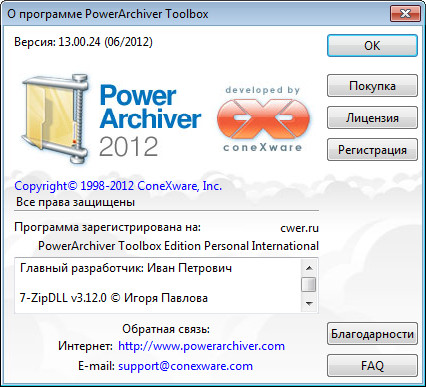 PowerArchiver 2012 Toolbox 13.00.24 RC1