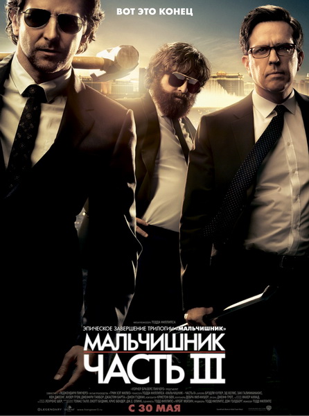 The Hangover Part III