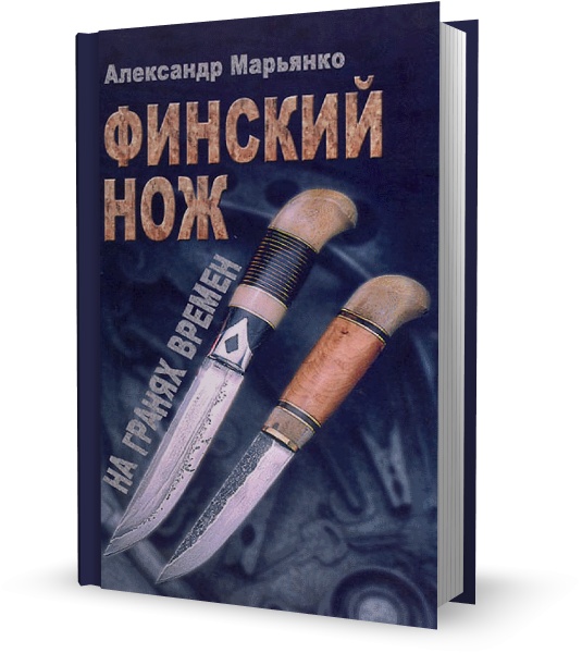 Финский нож на гранях времен