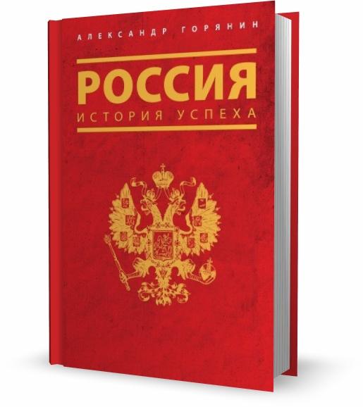 Россия. История успеха