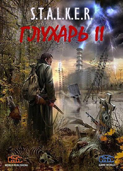 S.T.A.L.K.E.R.: Глухарь II (2012)