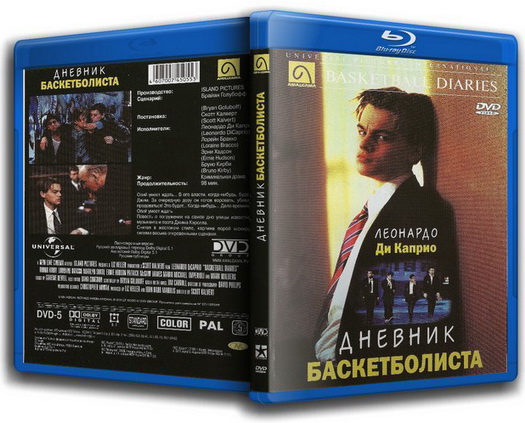 Дневник баскетболиста / The Basketball Diaries