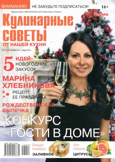 Кулинарные советы от Нашей кухни 12 2014