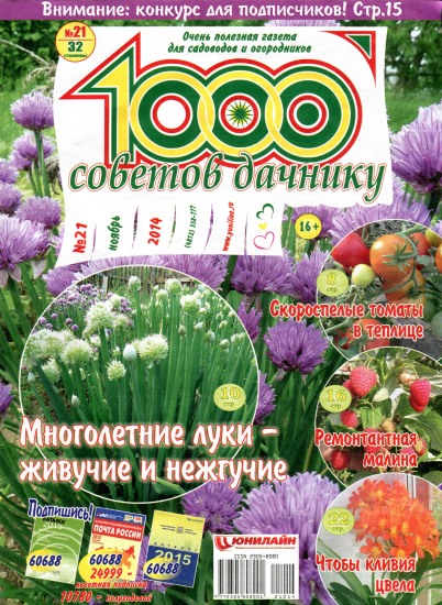 1000 советов дачнику 21 2014