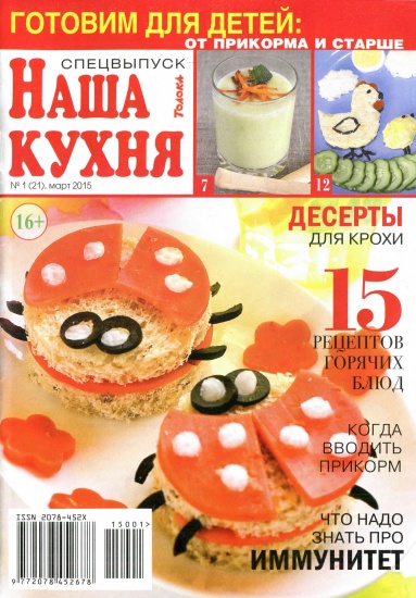 Наша кухня Спецвыпуск 1 2015