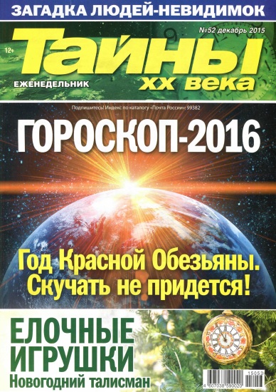 Тайны ХХ века 52 2015