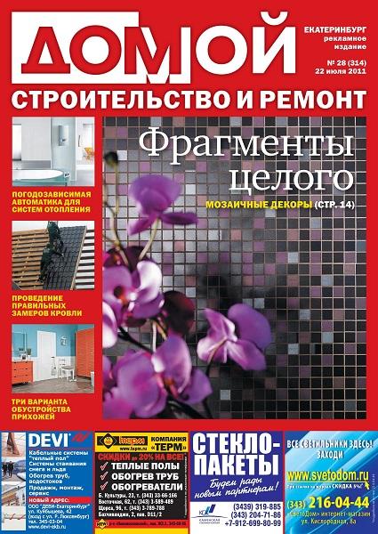 Домой. Строительство и ремонт 28 2011