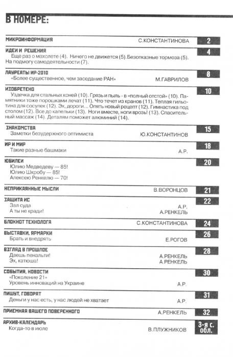 содержание журнала Изобретатель и рационализатор 7 2011