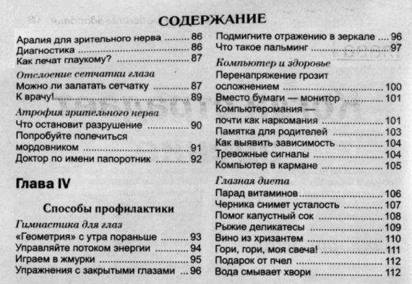 содержание журнала Простые рецепты здоровья 1 2012