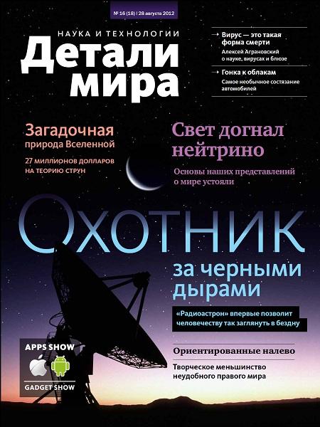 Детали мира №18 2012