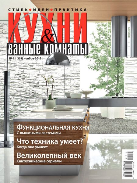 Кухни и ванные комнаты №112012