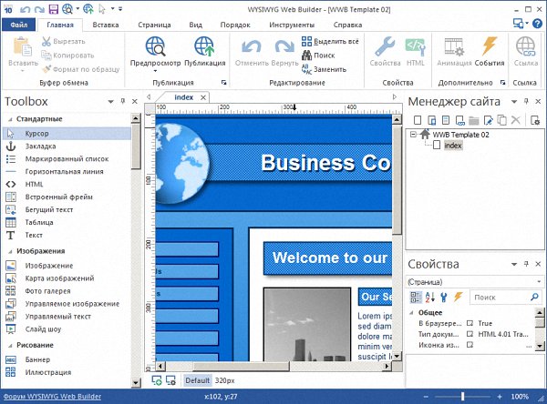 WYSIWYG Web Builder 10.4.1 + Rus