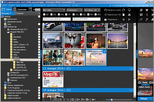 Ashampoo Photo Commander 14.0.5