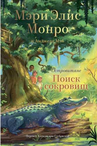 Островитяне