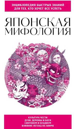 Японская мифология