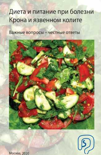 Диета и питание при болезни Крона и язвенном колите