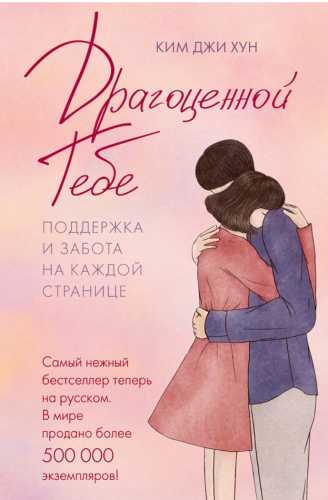 Драгоценной тебе