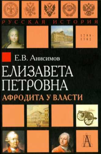 Елизавета Петровна