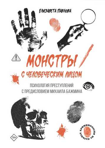 Монстры с человеческим лицом