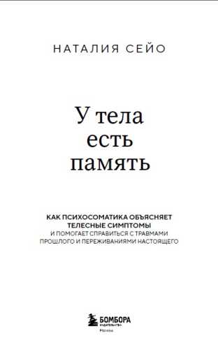 У тела есть память