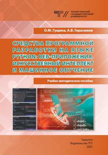 Средства программной разработки на языке Python