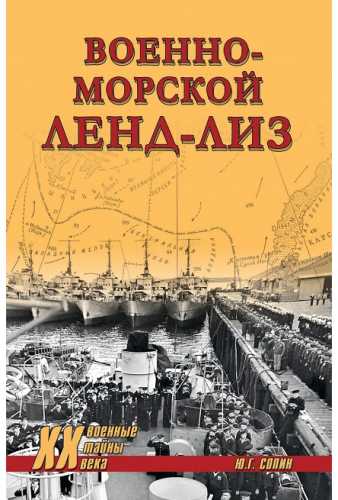 Военно-морской ленд-лиз