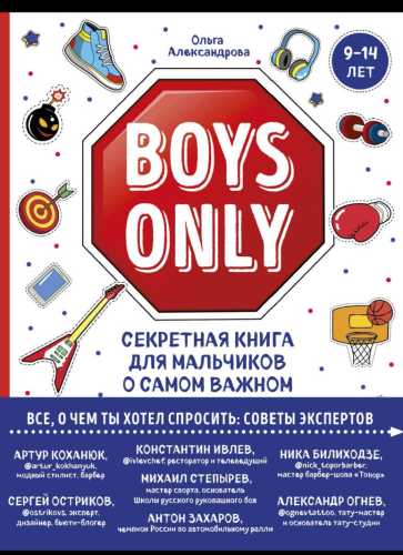 Boys Only