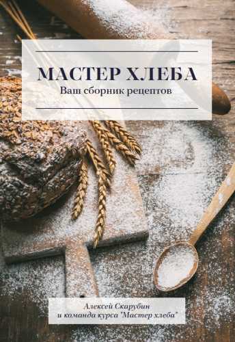 Мастер хлеба