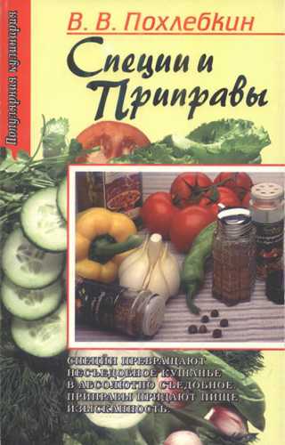 Специи и приправы