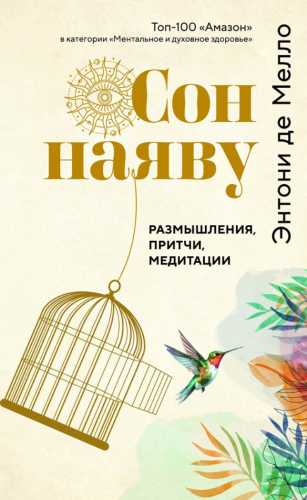 Сон наяву