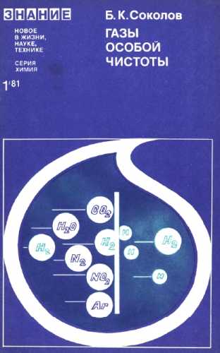 Газы особой чистоты