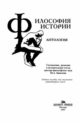 Философия истории