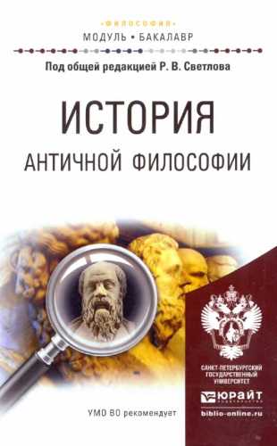 История античной философии