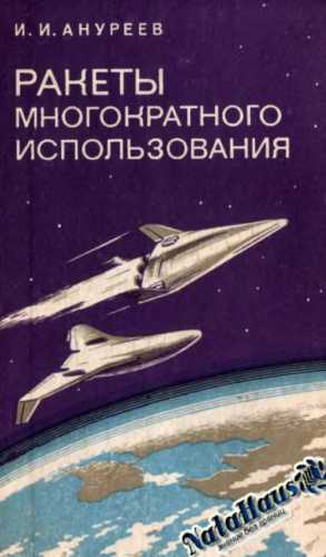 Ракеты многократного использования