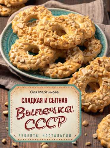 Сладкая и сытная выпечка со всего СССР