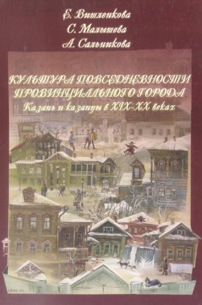 Культура повседневности провинциального города