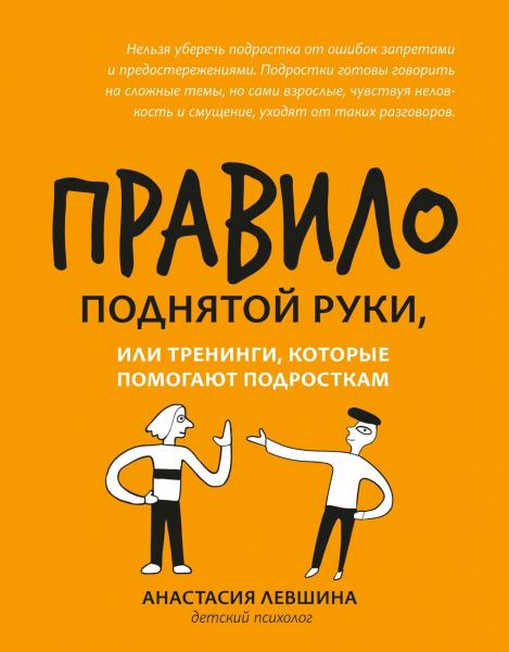 Правило поднятой руки, или тренинги, которые помогают подросткам