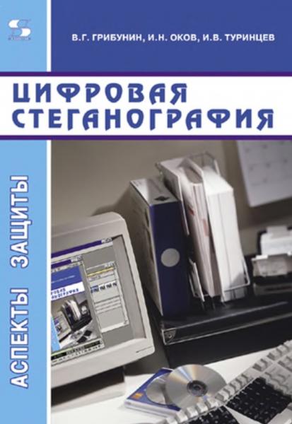 Цифровая стеганография