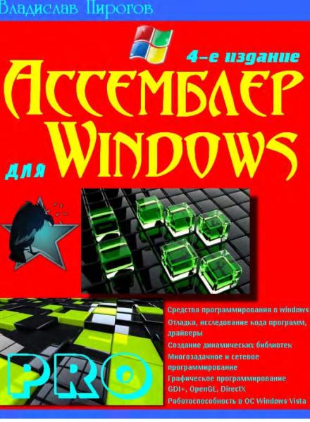 Ассемблер для Window