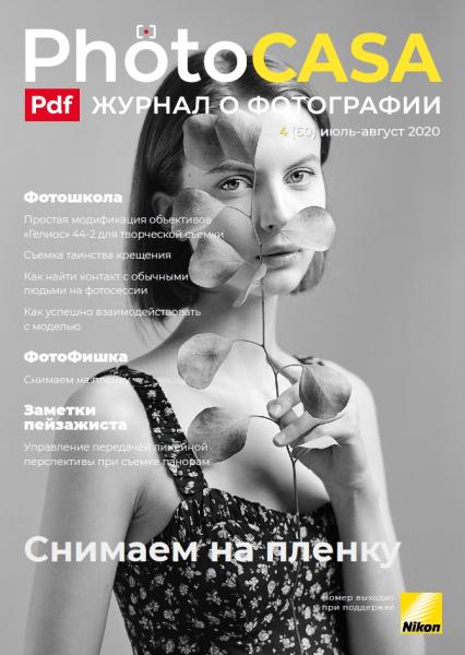 PhotoCASA №4 (60) июль-август 2020